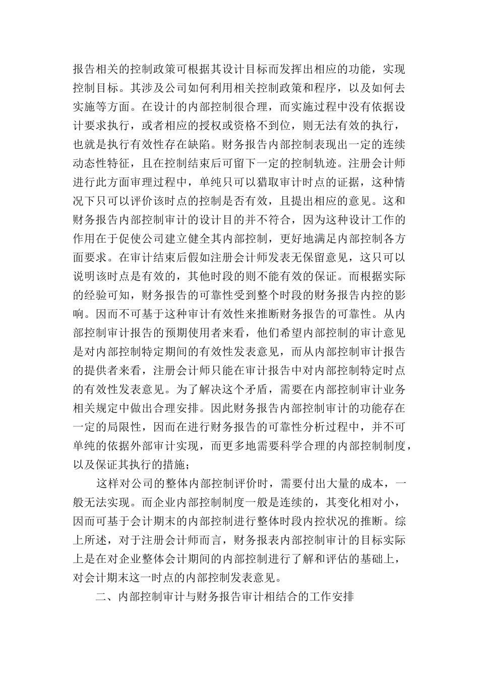 农作物品种展示场项目建议书_第2页