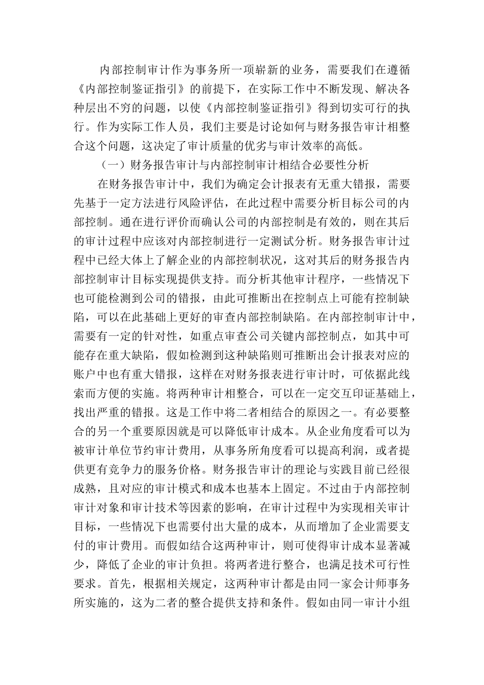 农作物品种展示场项目建议书_第3页