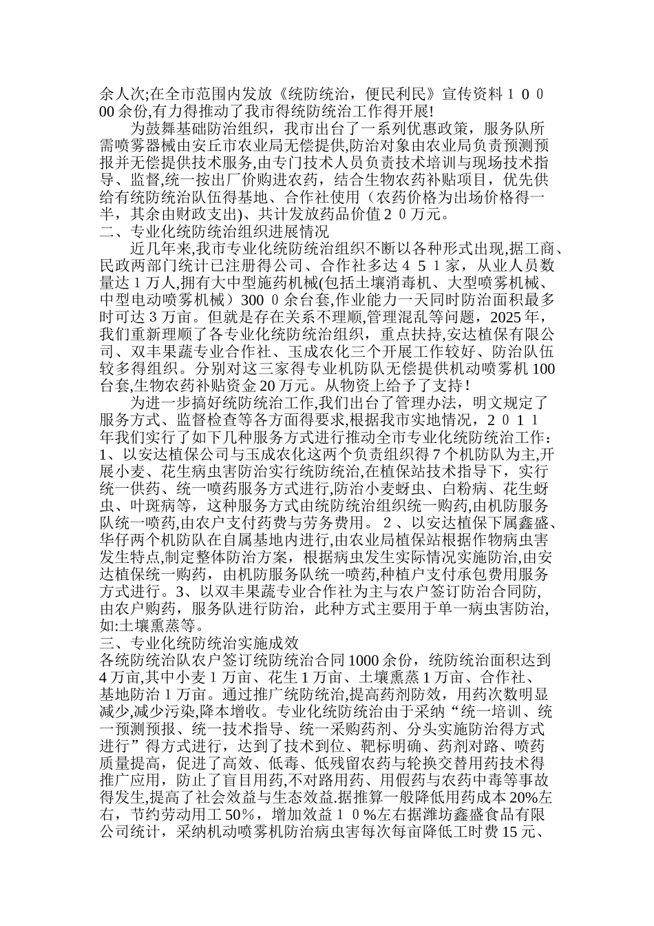 农作物病虫害专业化统防统治工作总结_第2页
