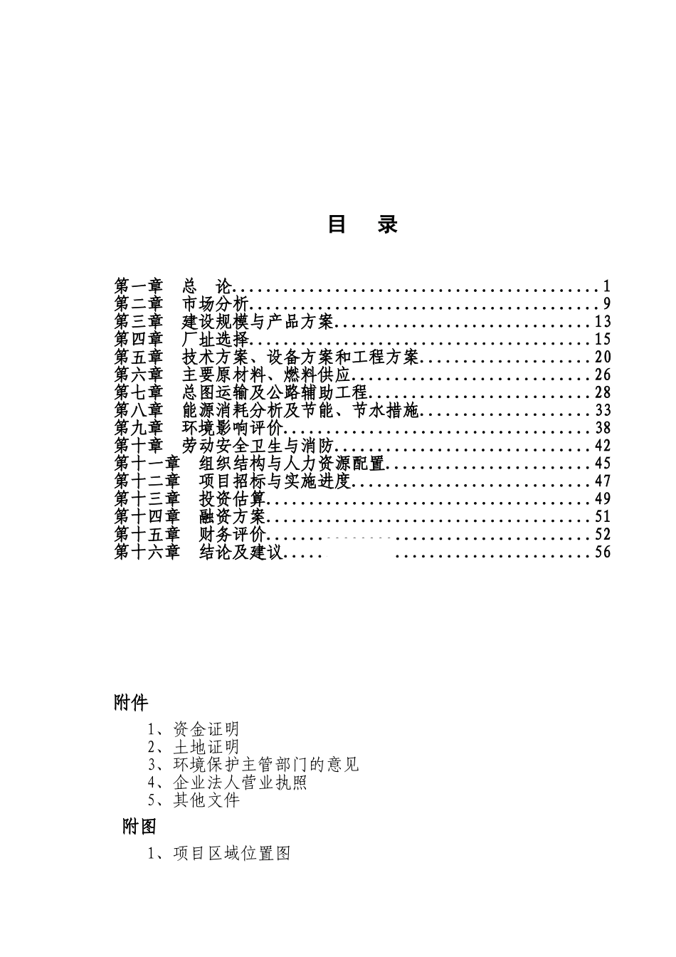 农作物综合利用项目可行性研究报告_第2页