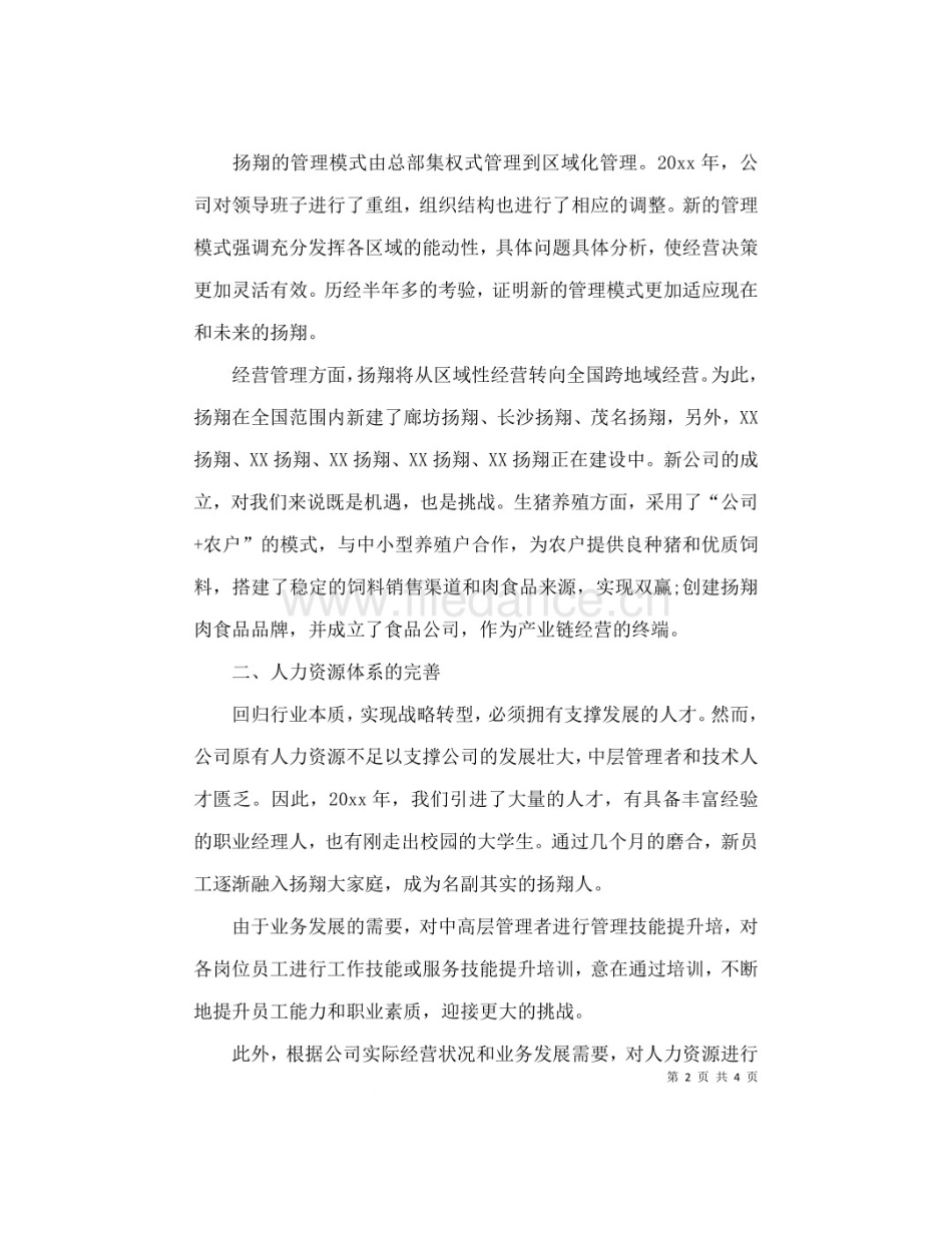 农作物驯化园建设项目可行性研究报告_第1页