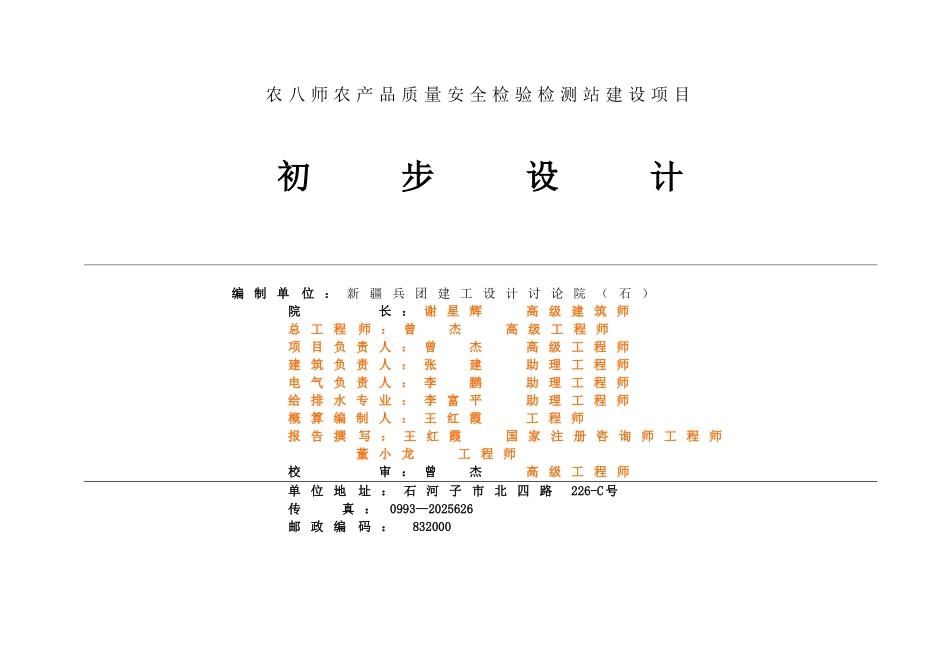 农八师农产品质量安全检验检测站建设项目初步设计_第2页