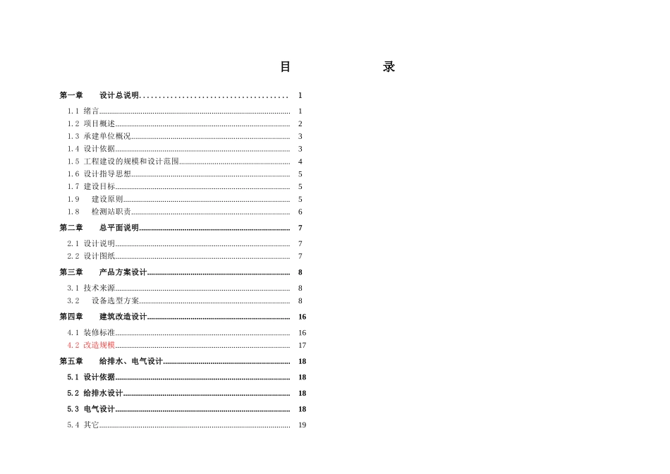 农八师农产品质量安全检验检测站建设项目初步设计_第3页