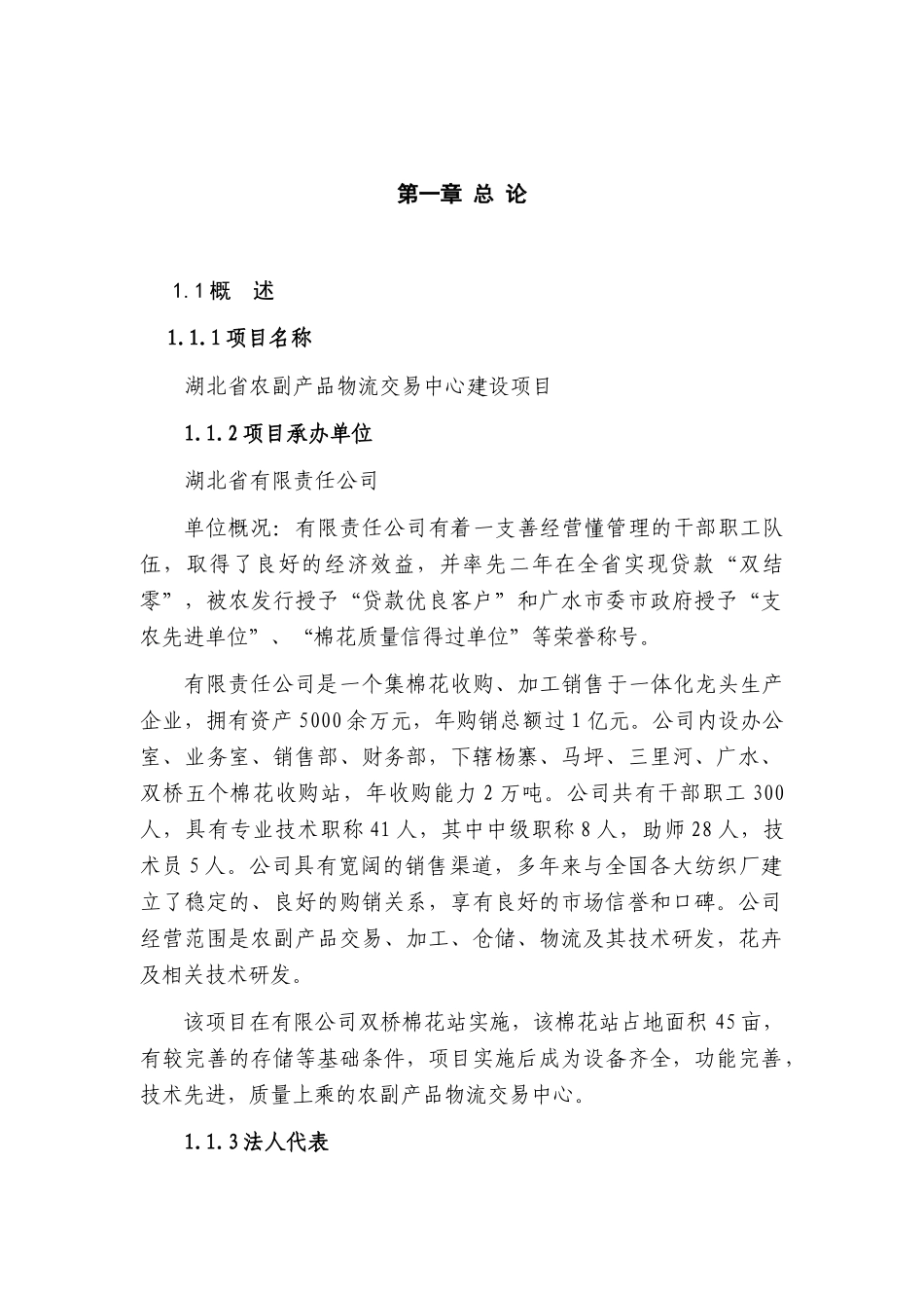 农副产品物流交易中心建设项目可行性研究报告115页优秀甲级资质可研报告_第2页