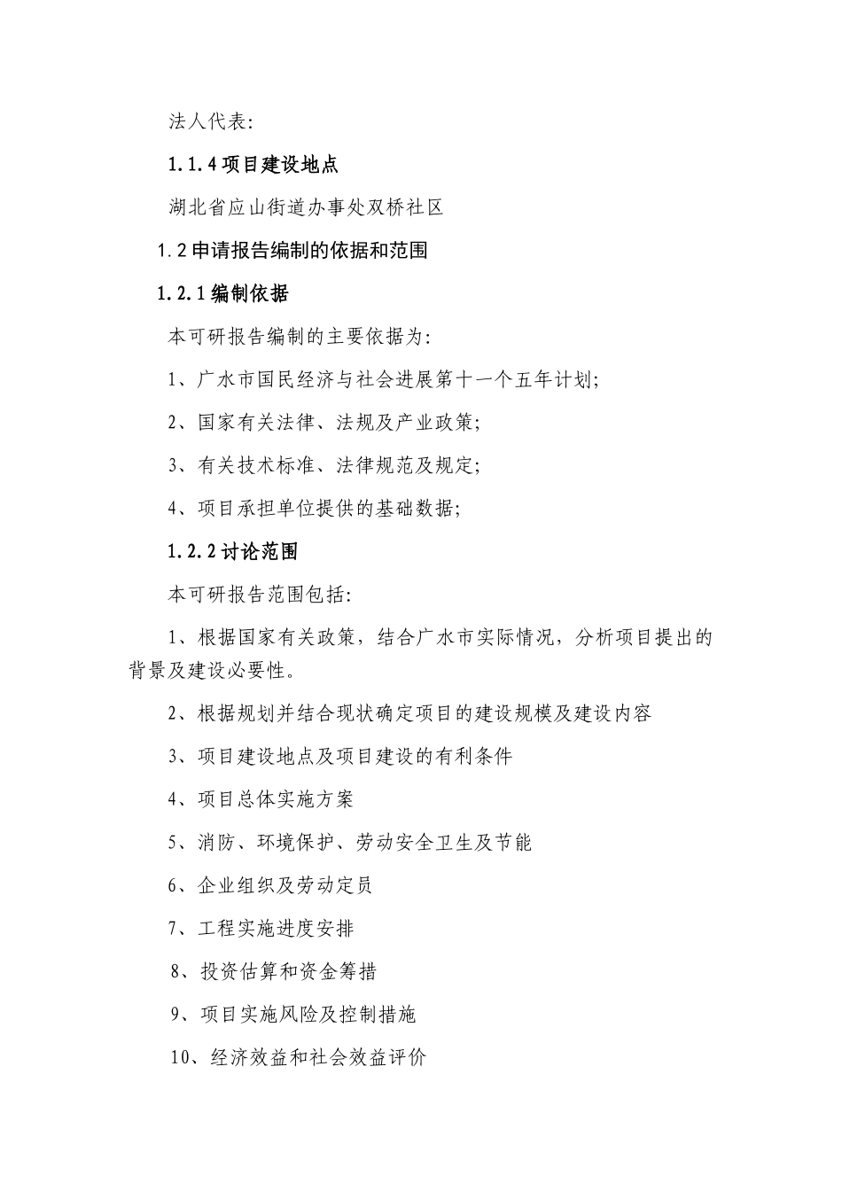 农副产品物流交易中心建设项目可行性研究报告115页优秀甲级资质可研报告_第3页