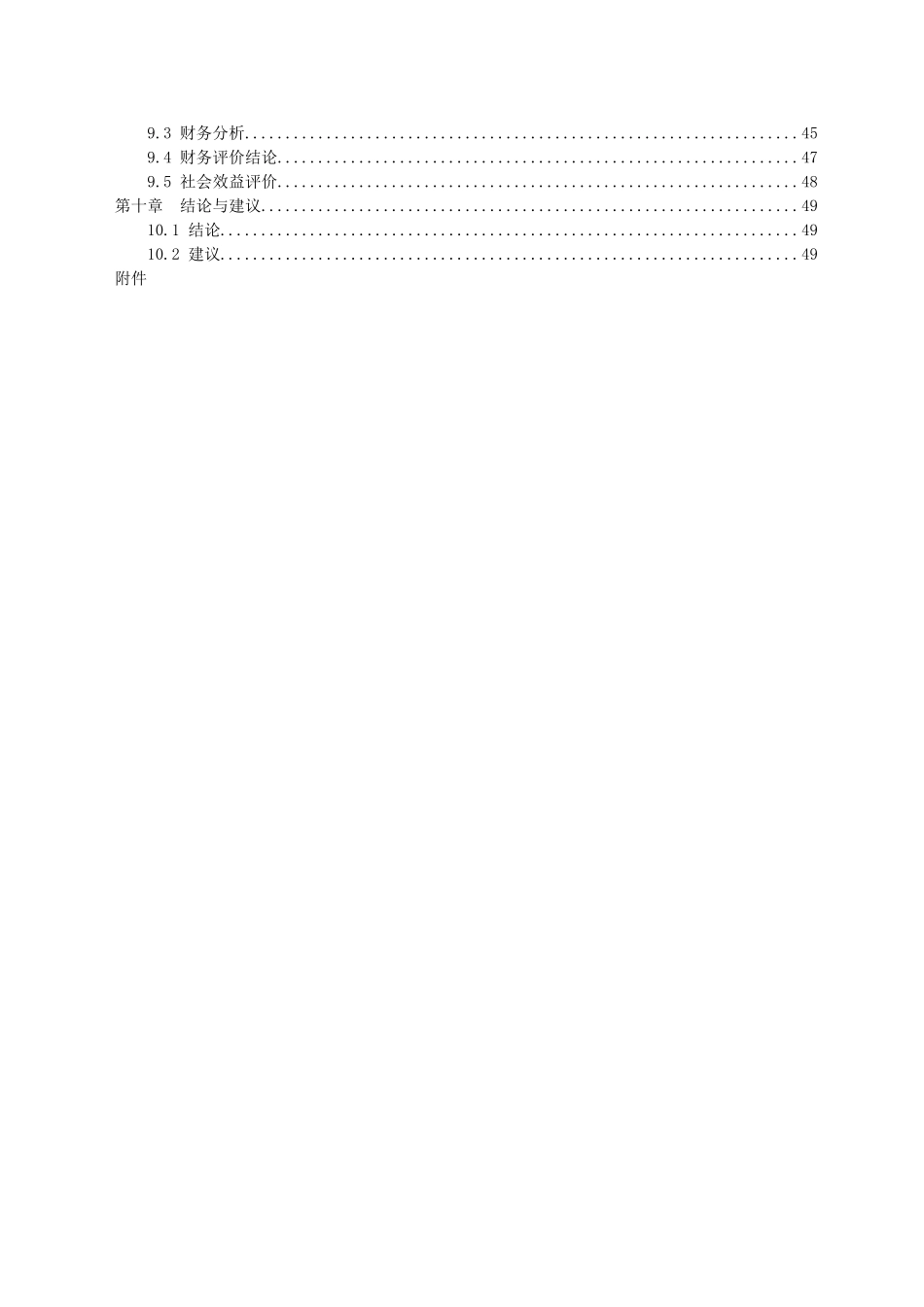 农副产品综合批发市场建设项目可行性研究报告_第3页