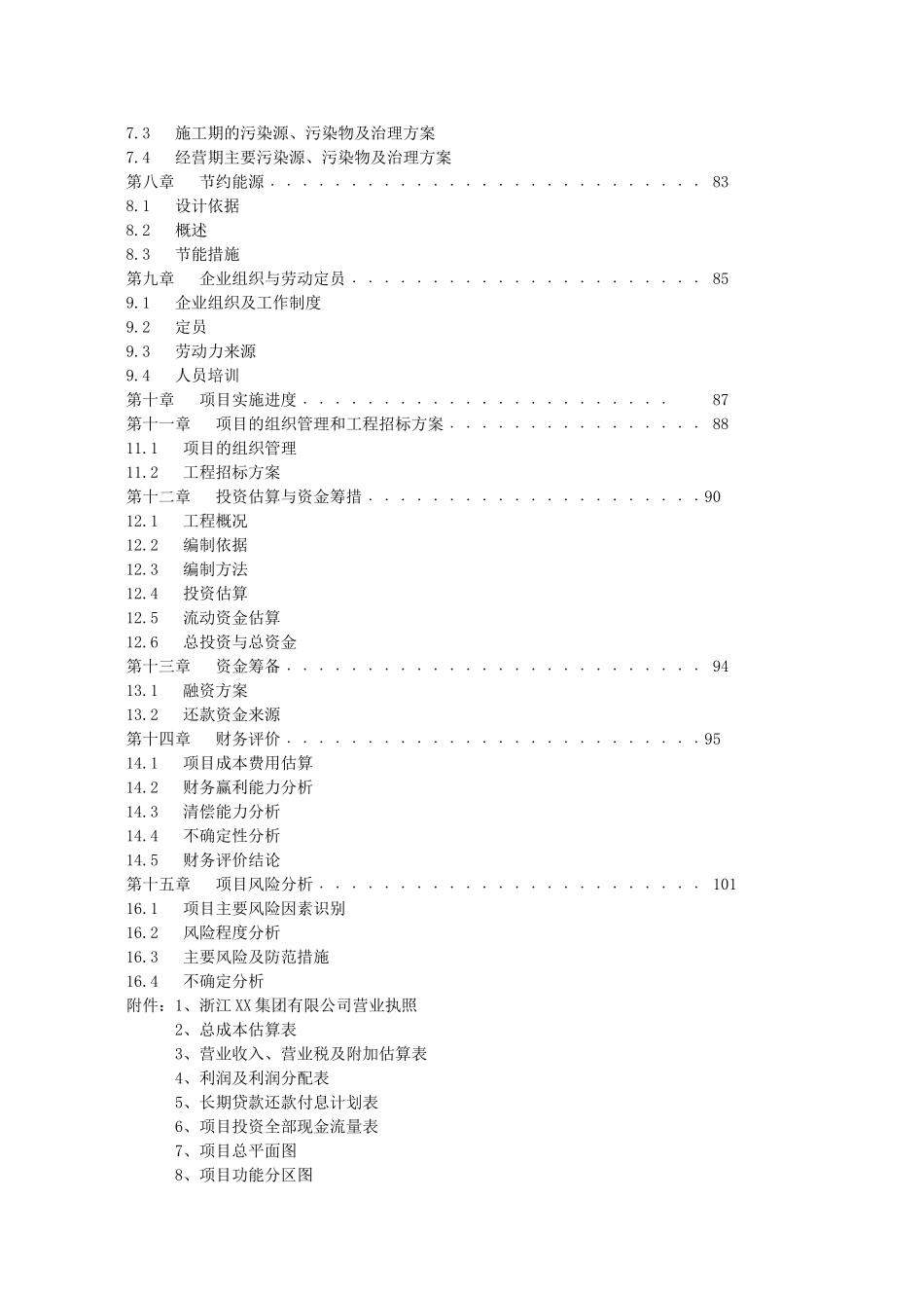 农副产品综合批发市场可行性研究报告_第3页