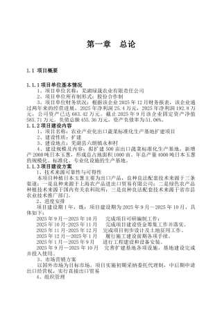 农化出口蔬菜标准化基地扩建项目投资商计划书