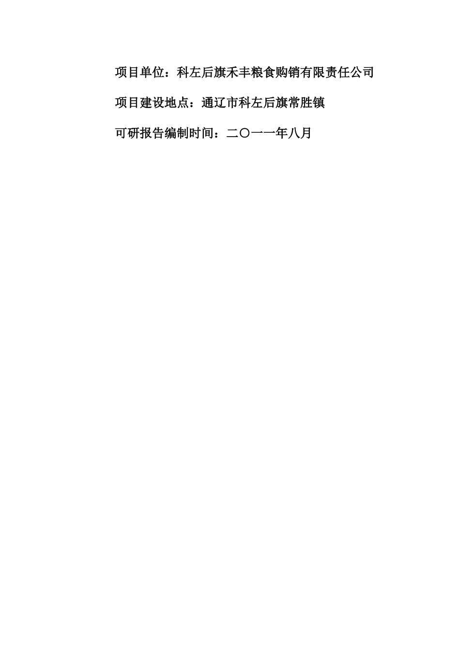 农合项目-申请财政补助_第2页