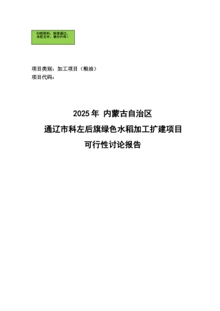 农合项目-申请财政补助