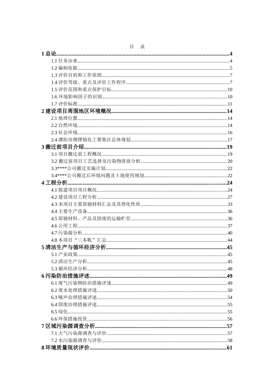 农化有限公司异地搬迁项目环境评价报告_第2页