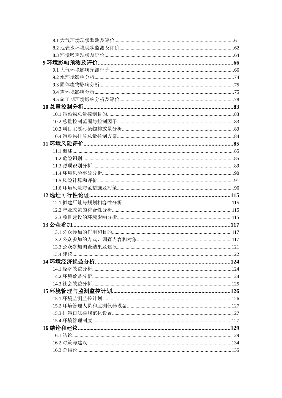 农化有限公司异地搬迁项目环境评价报告_第3页