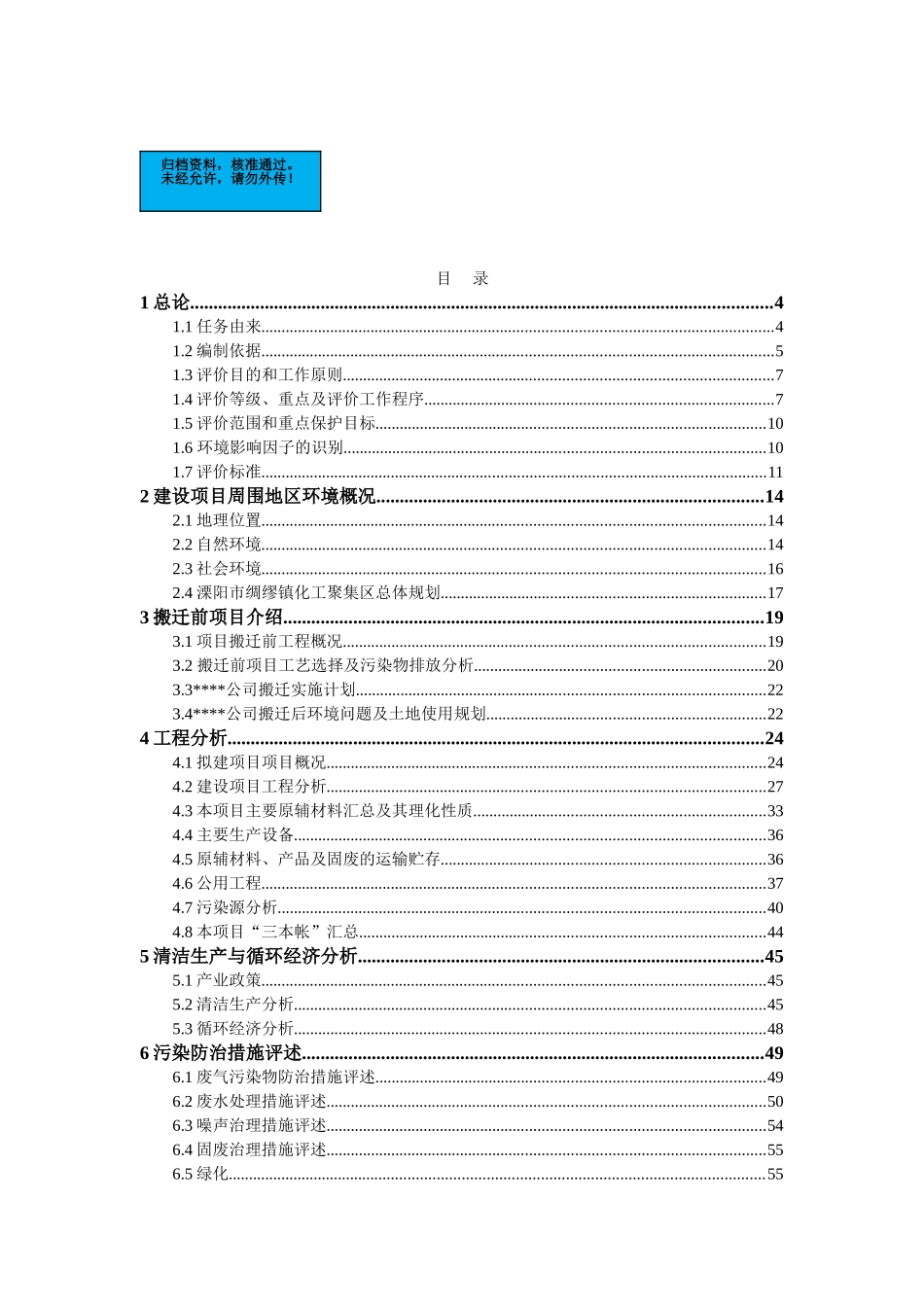 农化有限公司异地搬迁项目环境评估报告_第2页
