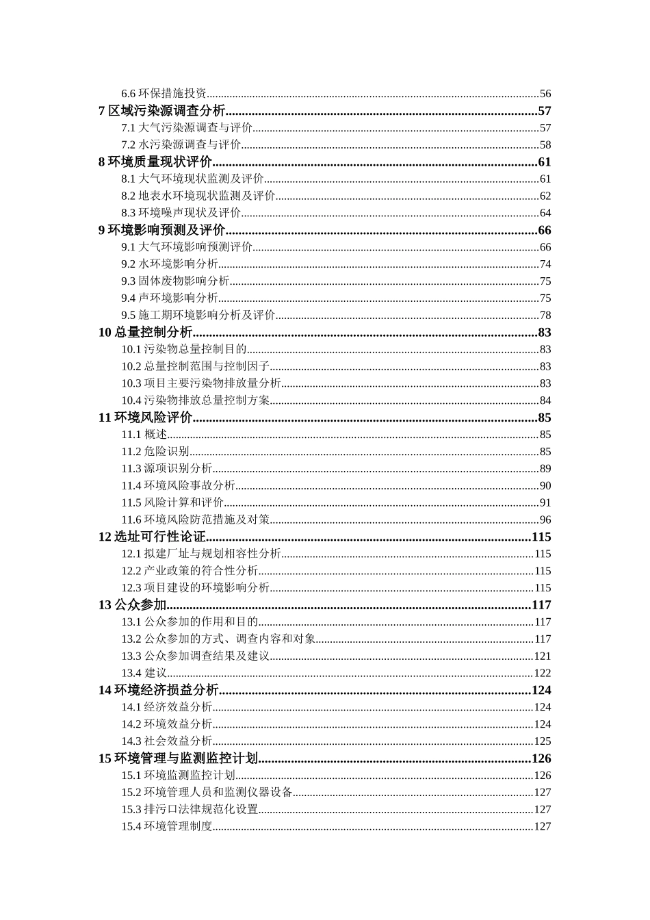 农化有限公司异地搬迁项目环境评估报告_第3页