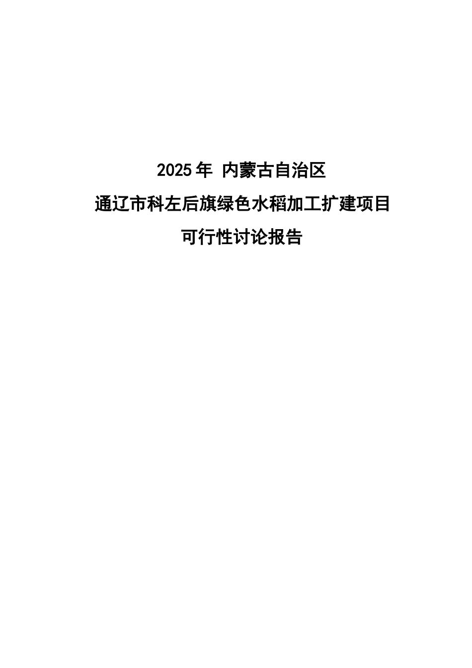 农合项目-申请财政补助报告_第3页