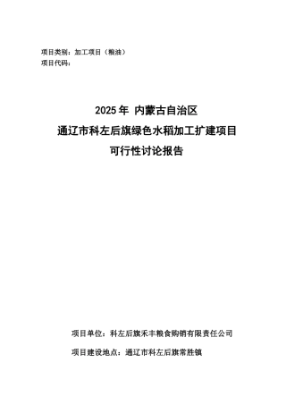 农合项目-申请财政补助报告