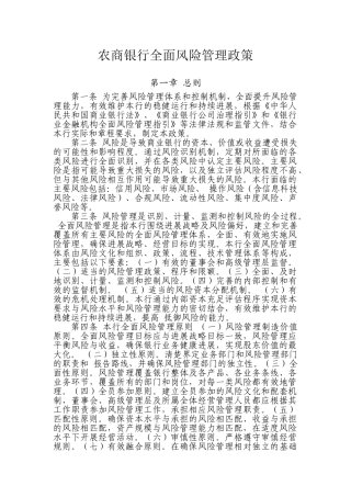 农商银行全面风险管理政策学士学位论文