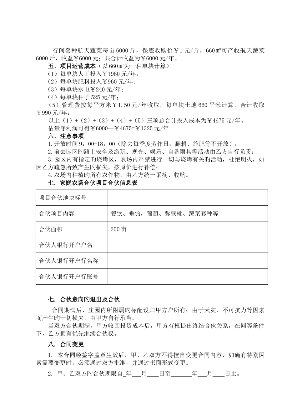 农场合作协议意向书_第2页