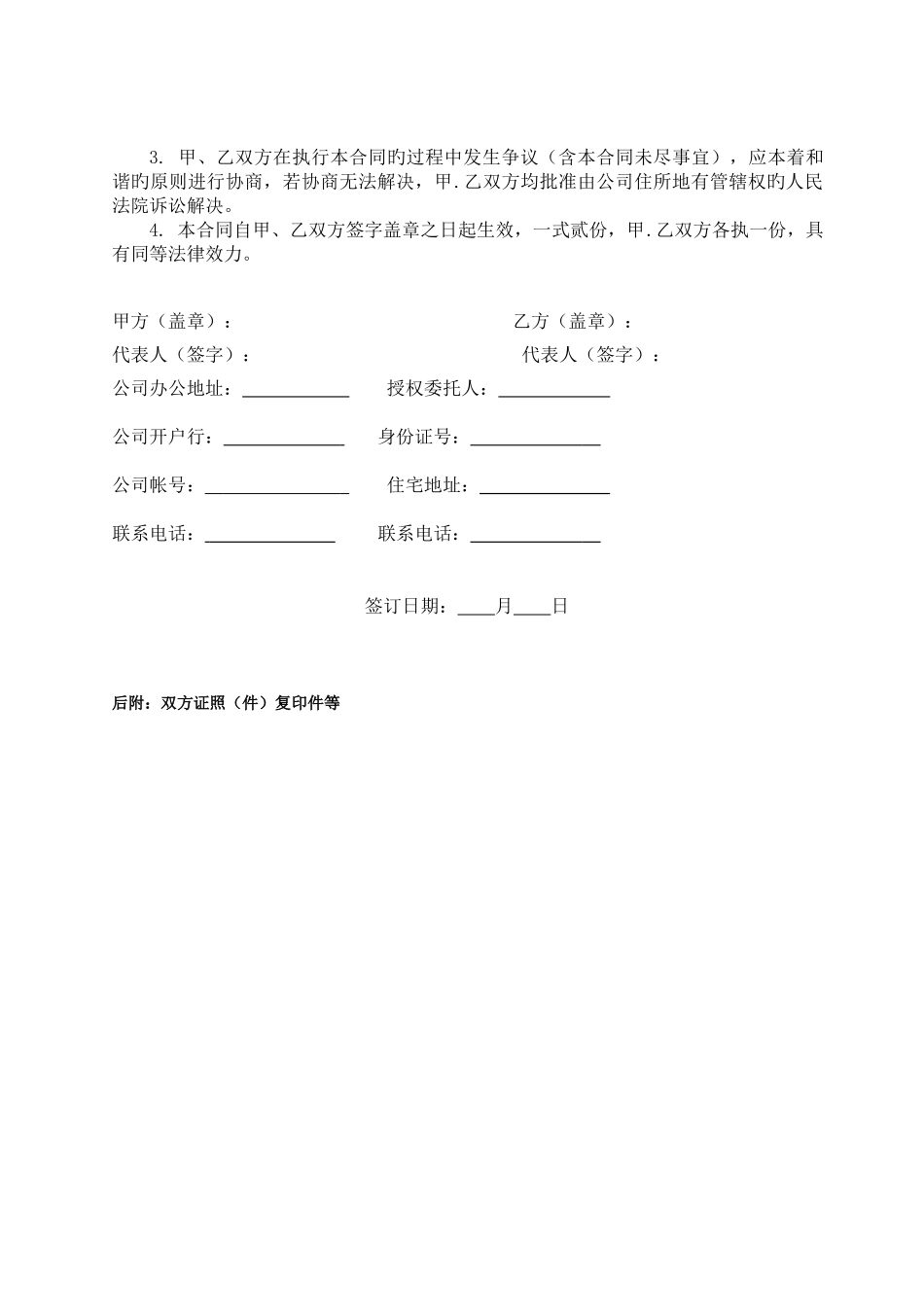 农场合作协议意向书_第3页