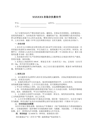 农场合作协议意向书