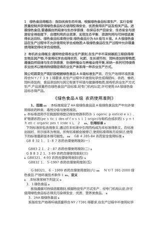 农场农产品技术质量要求