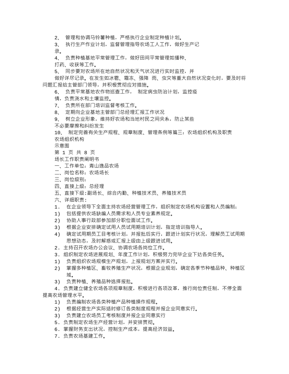 农场岗位职责_第2页