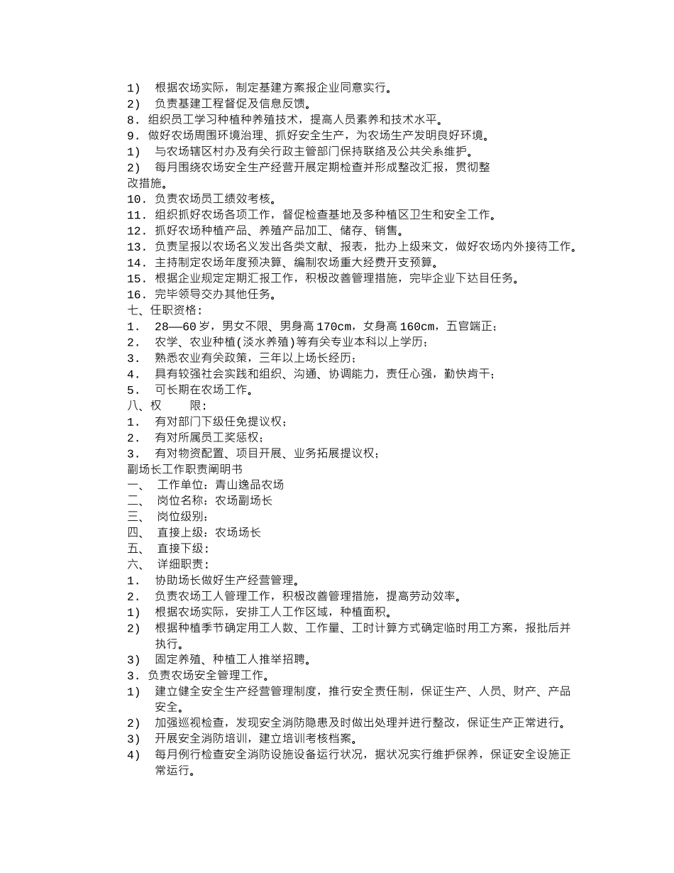 农场岗位职责_第3页