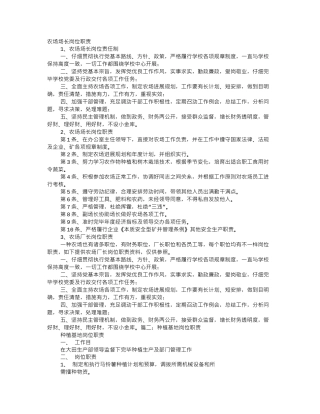 农场岗位职责