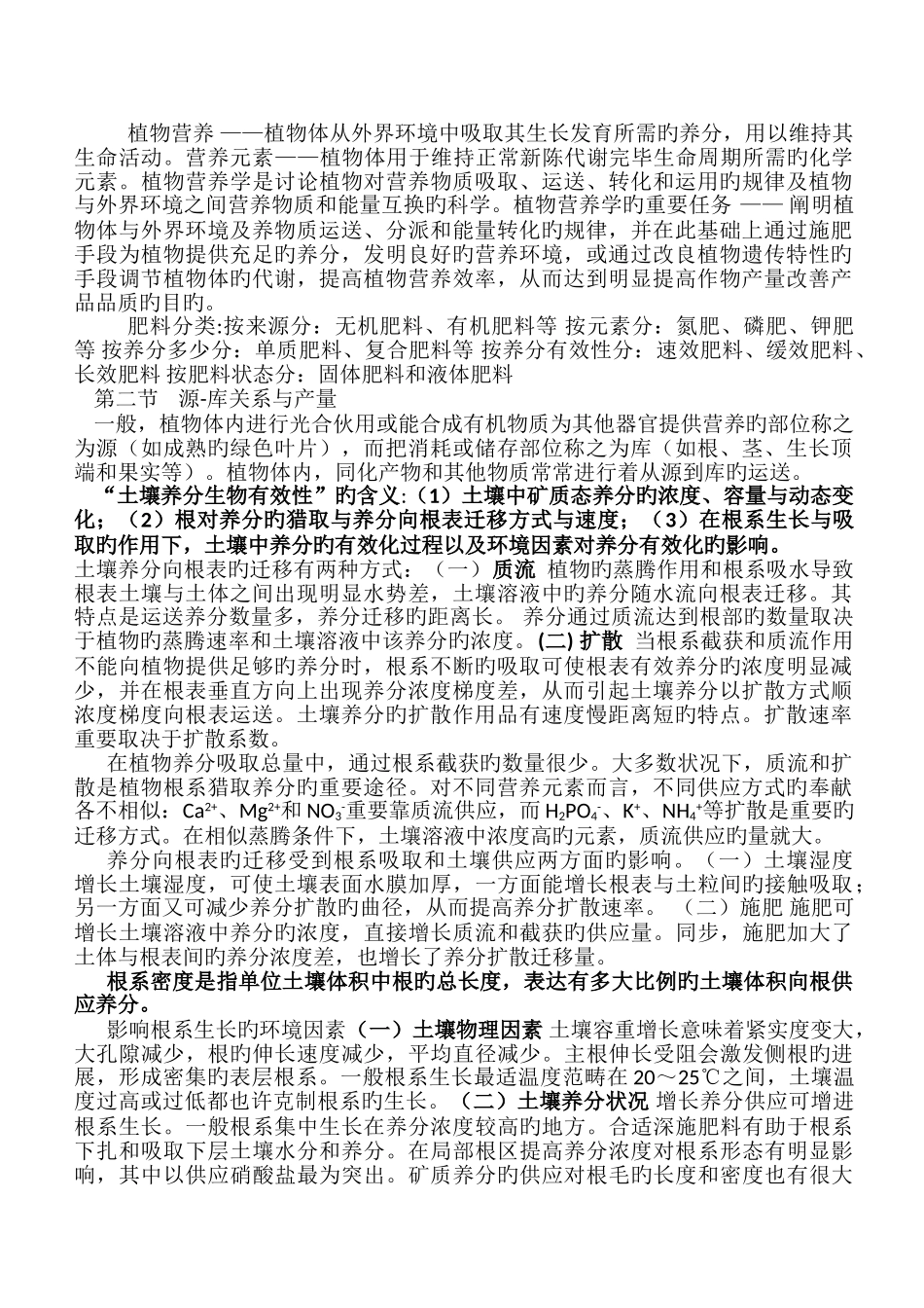 农学专业基础知识材料_第1页