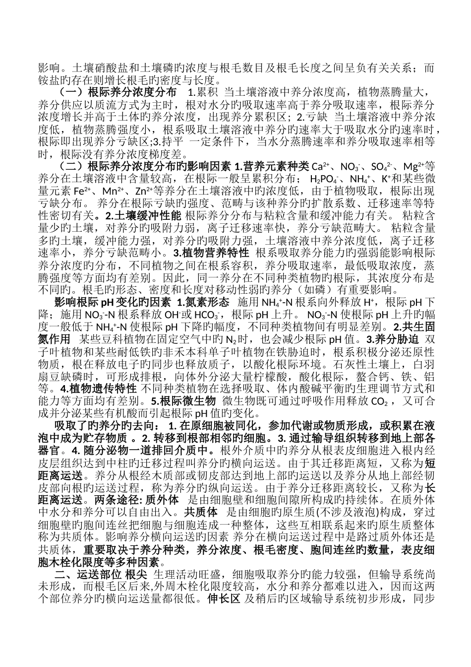 农学专业基础知识材料_第2页