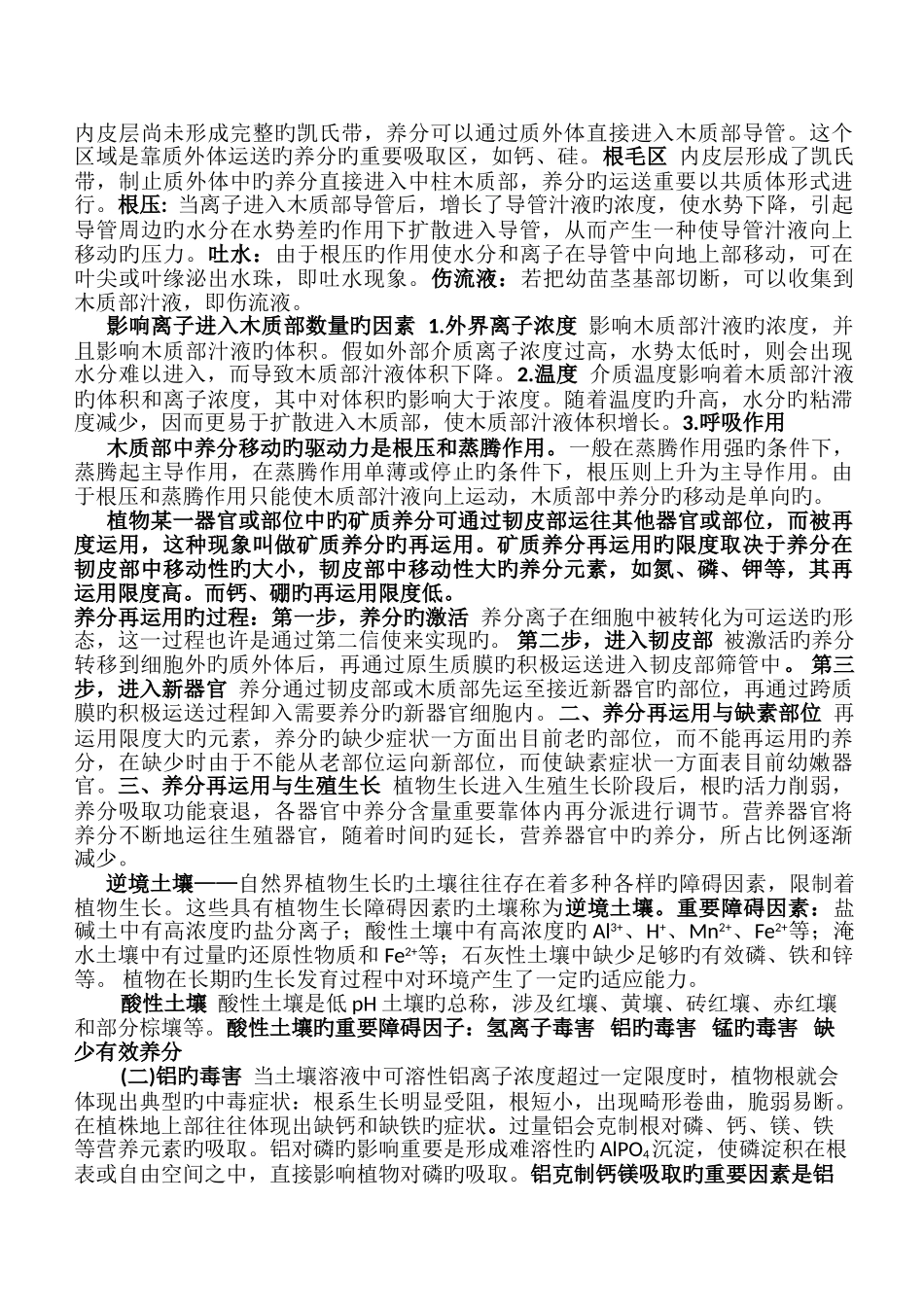 农学专业基础知识材料_第3页