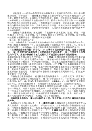 农学专业基础知识材料