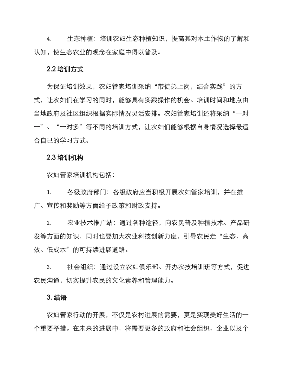 农妇管家行动方案_第2页
