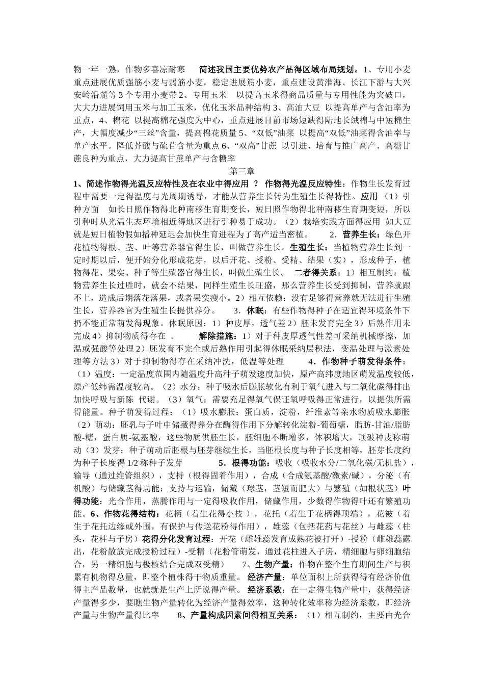 农学概论课后标准答案_第2页