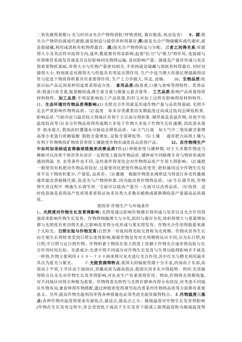 农学概论课后答案_第3页