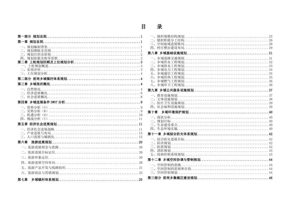 农安县前岗乡总体规划说明书_第3页