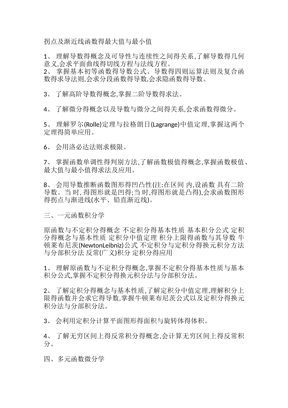 农学考研数学大纲_第2页