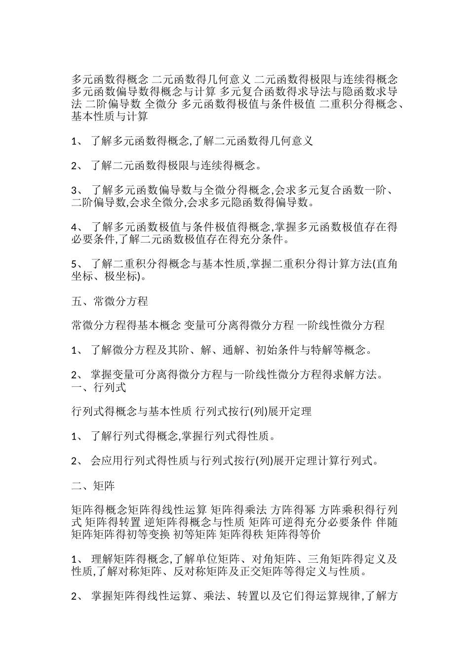 农学考研数学大纲_第3页