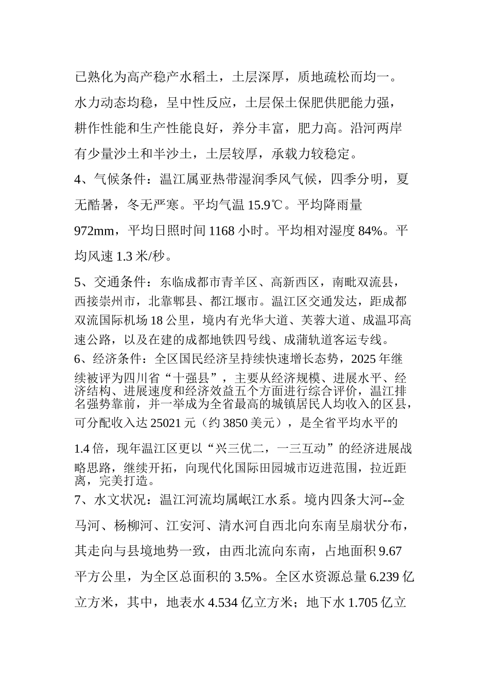 农家乐休闲旅游项目可行性研究报告_第3页