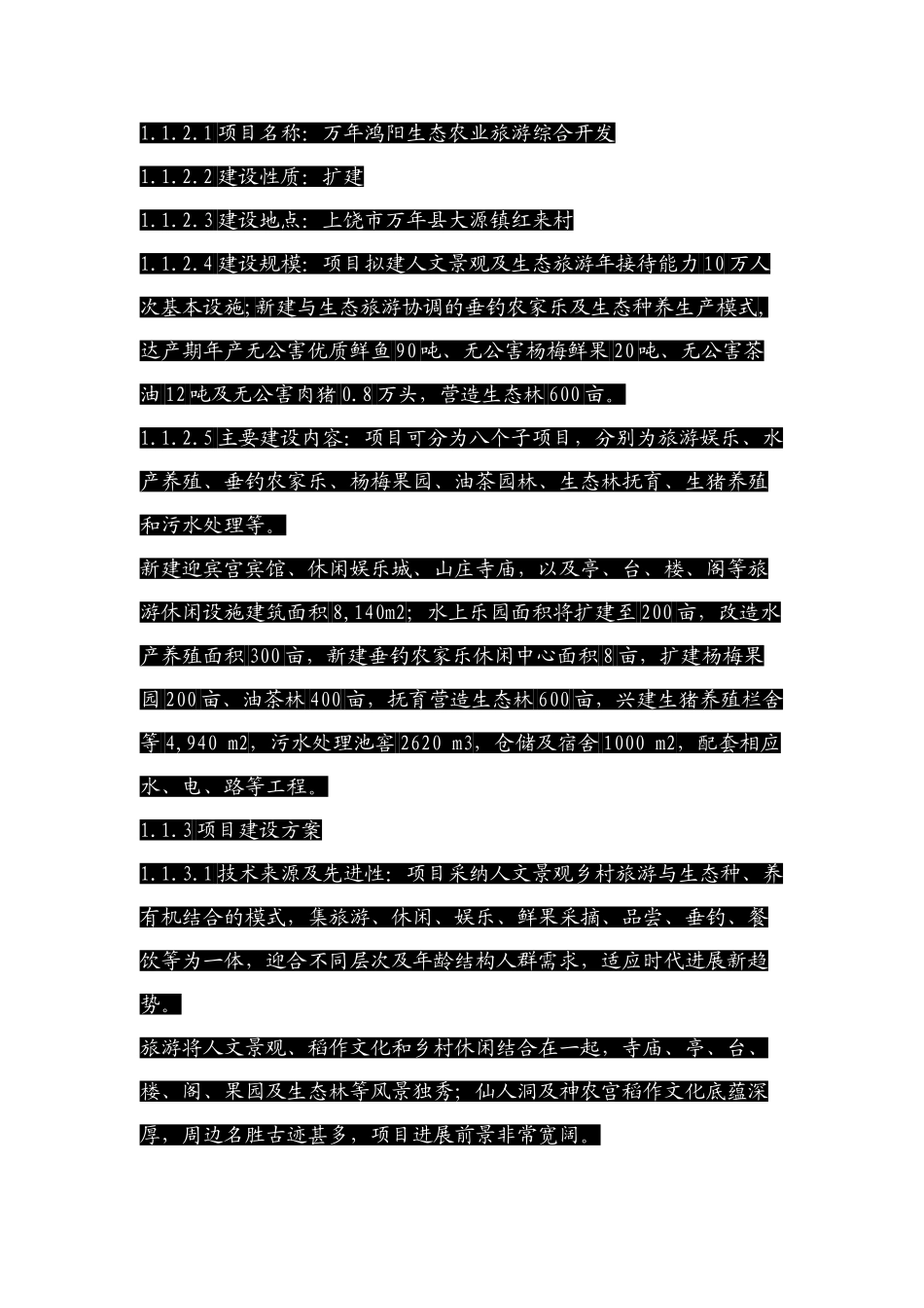 农家乐可行性分析报告_第3页