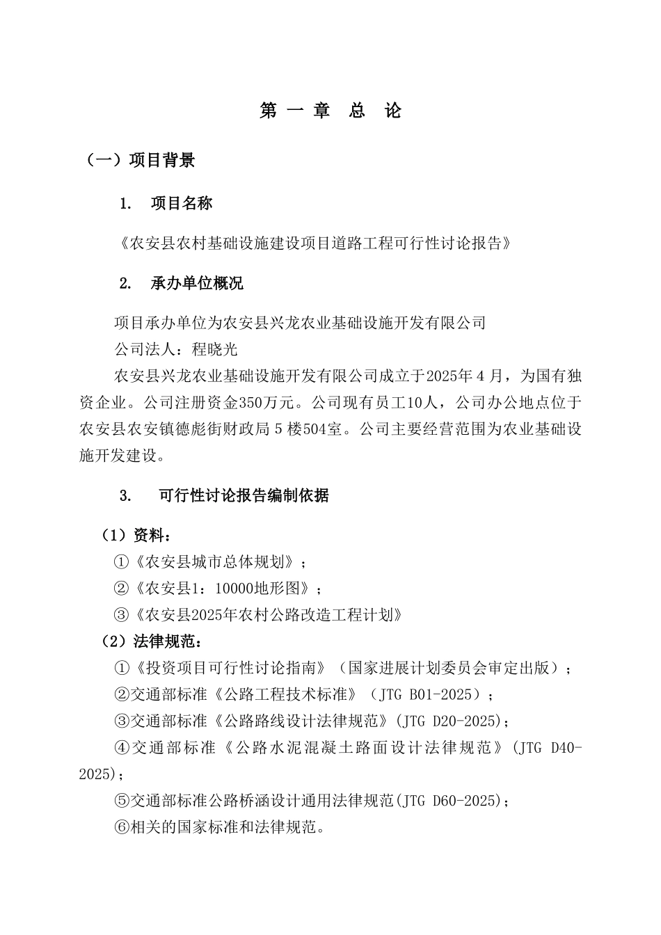 农安县农村基础设施建设项目道路工程可行性研究报告_第3页