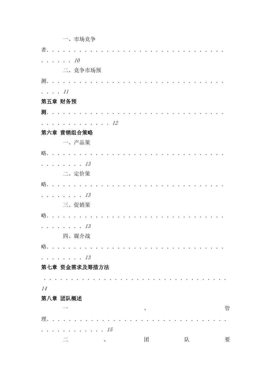 农家乐网盟电子商务服务网站申请立项可研报告_第3页