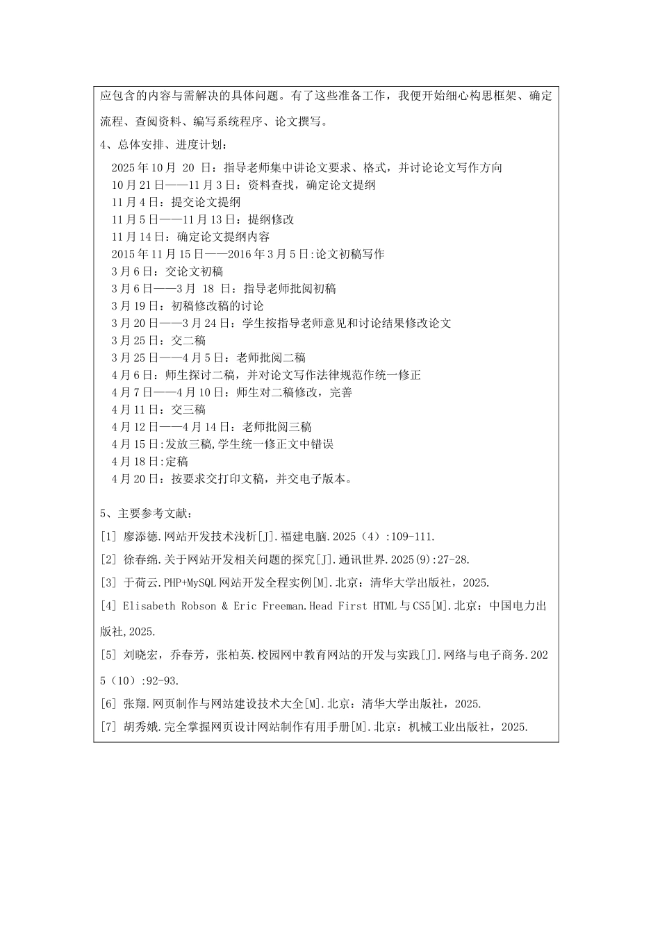 农家乐网站开发的探讨以花溪十里河滩南山苑农家乐为例--电子信息科学与技术本科毕业论文_第3页