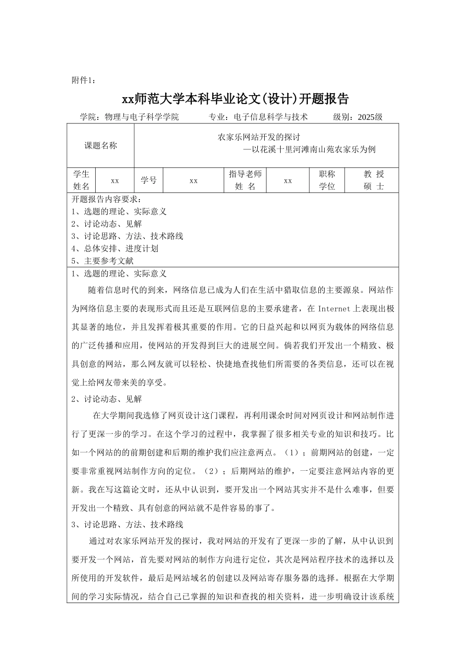 农家乐网站开发的探讨以花溪十里河滩南山苑农家乐为例电子信息科学与技术本科本科论文_第2页