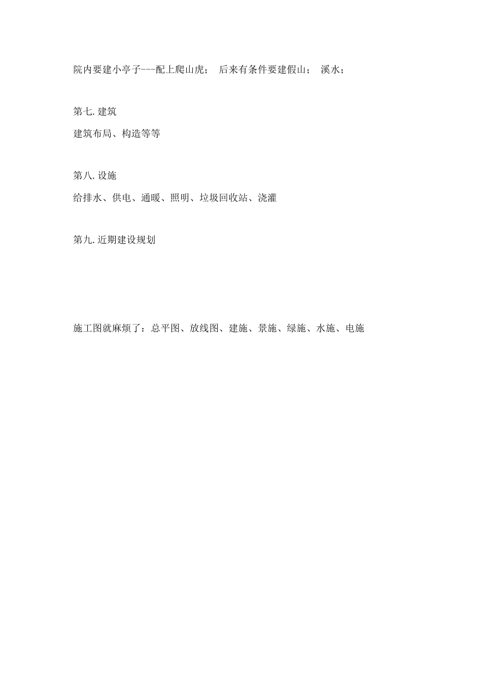 农家乐规划方案设计具体怎么做_第3页