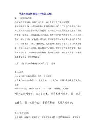 农家乐规划方案设计具体怎么做