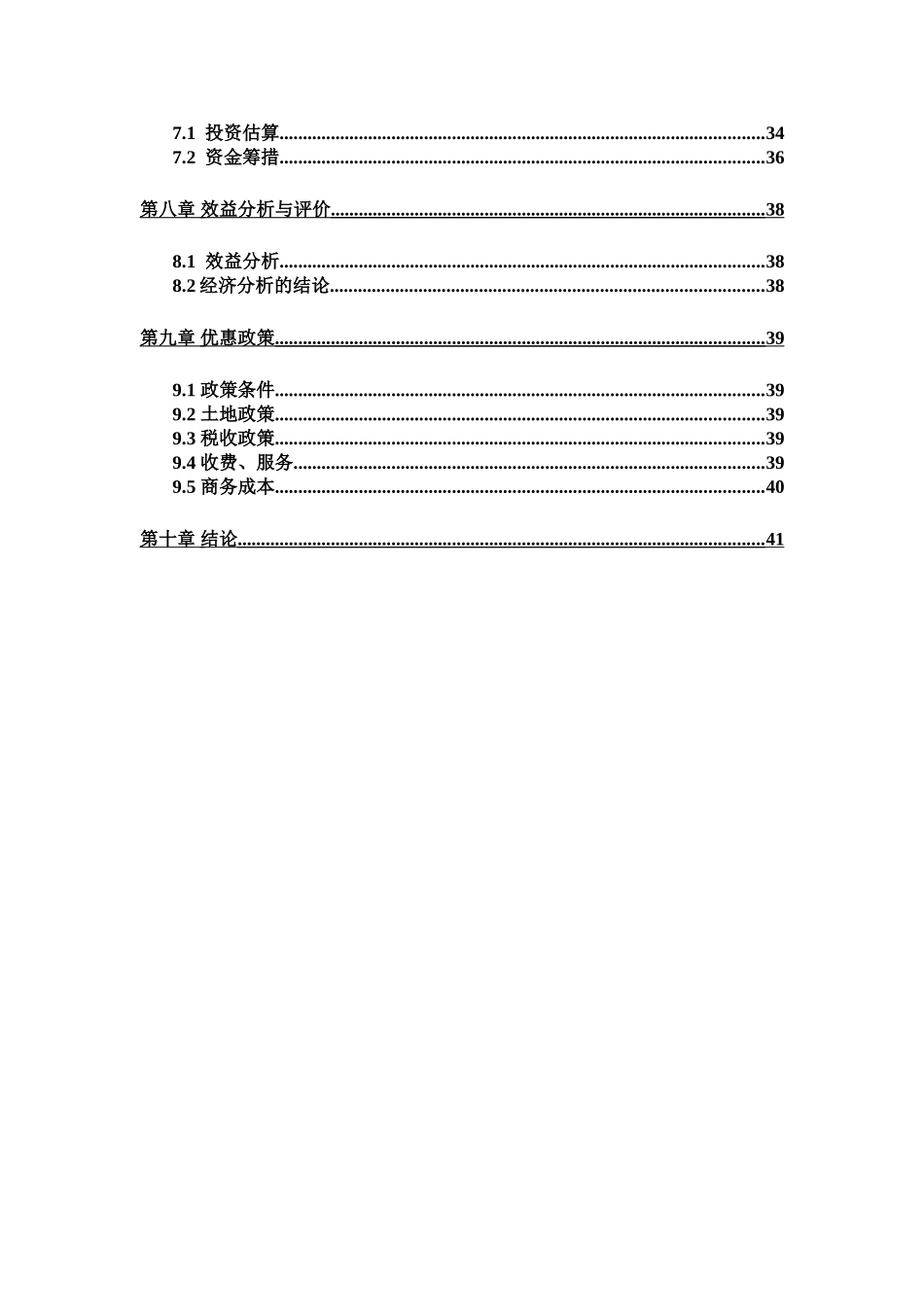 农家乐项目投资计划书_第2页