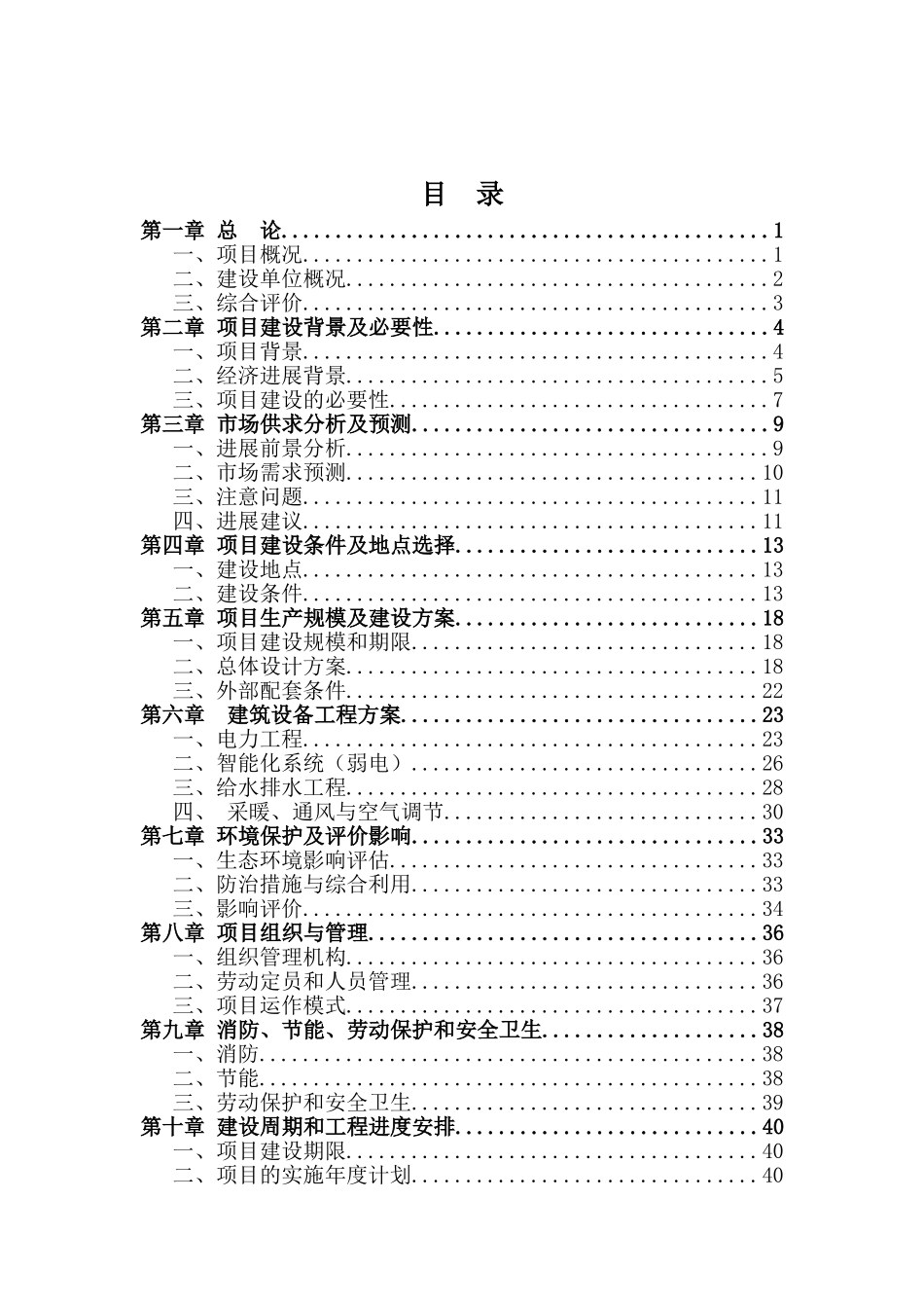 农家乐餐饮服务中心建设项目可行性研究报告_第2页