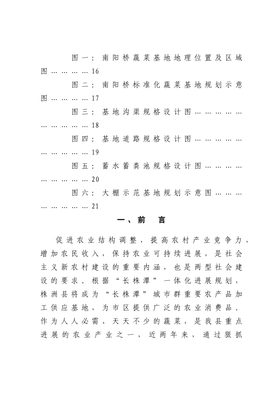 农新村建设蔬菜基地实施方案--大学毕设论文_第2页