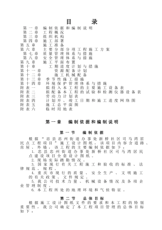 农新村居民点工程建设项目施工方案--大学毕设论文